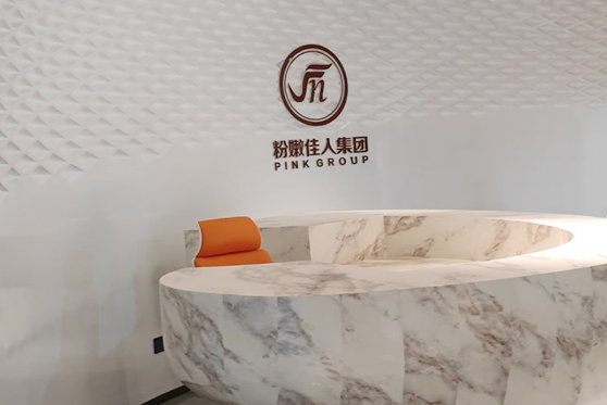 湖南省長(zhǎng)沙市粉嫩佳人集團(tuán)
