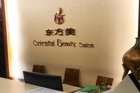山西省大同市東方美美容會(huì)所
