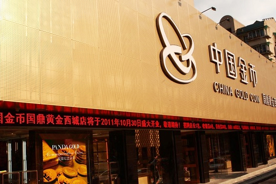 海南省?？谑旋埲A區(qū)中國金幣